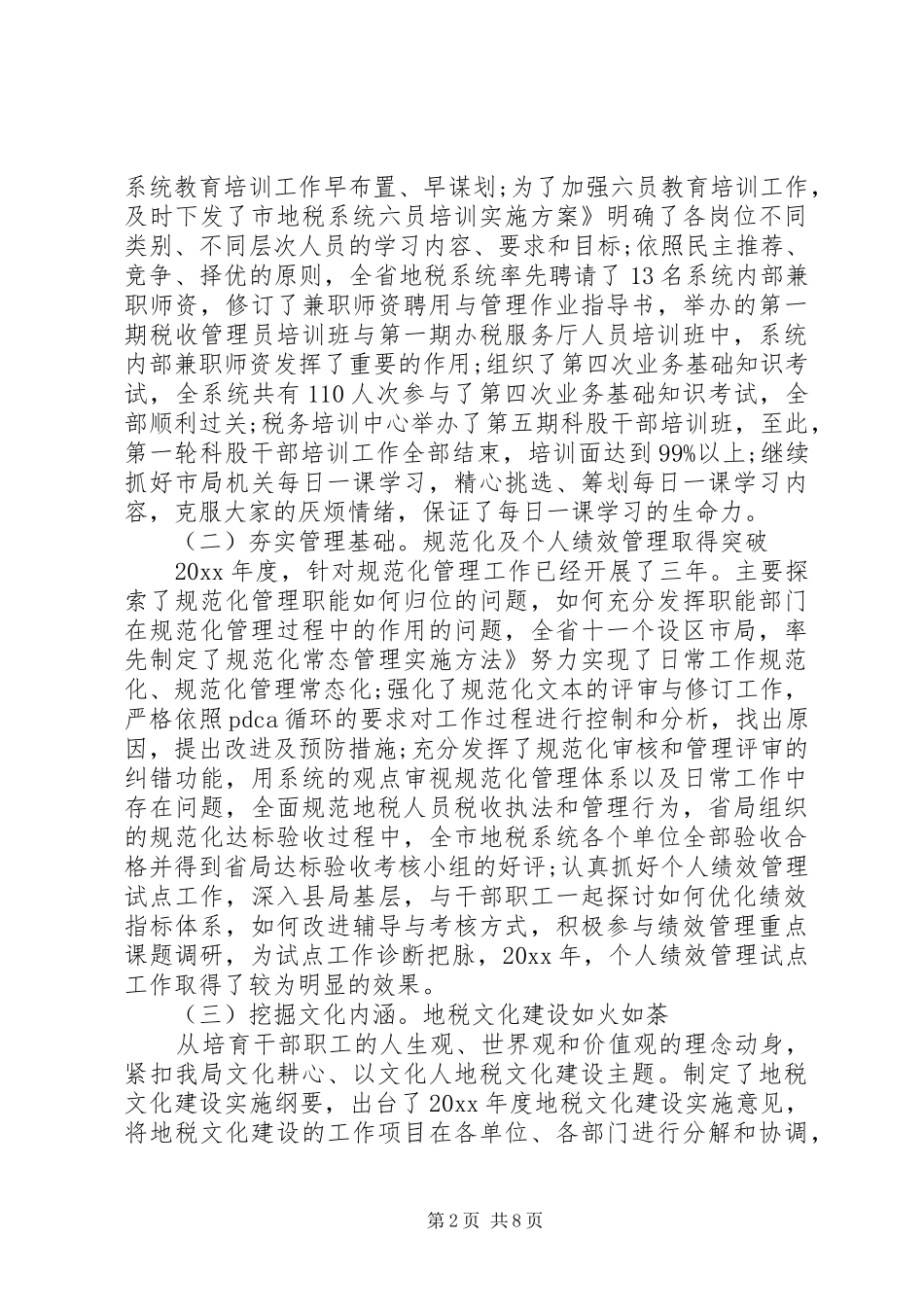 XX年地税个人总结_第2页