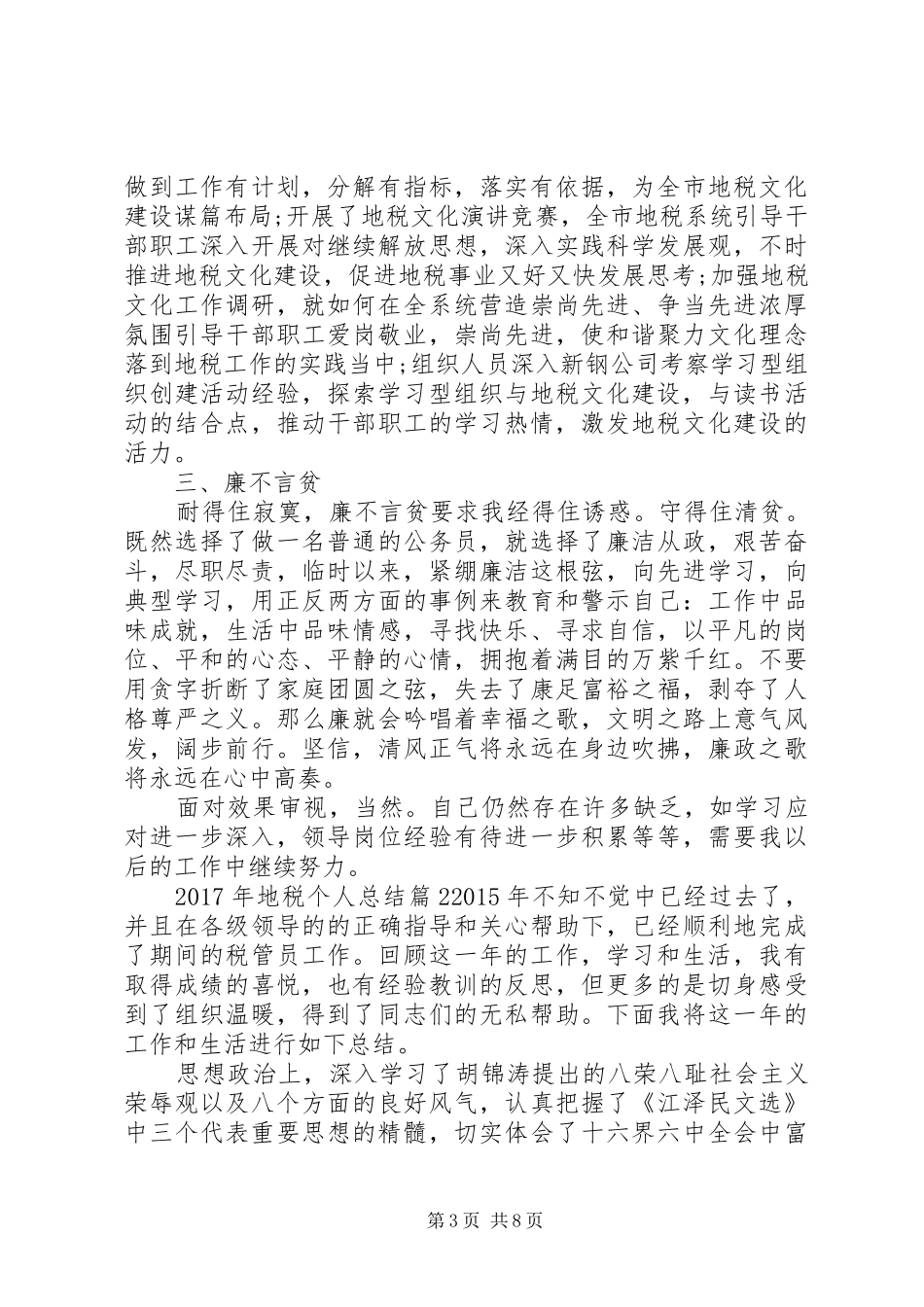 XX年地税个人总结_第3页
