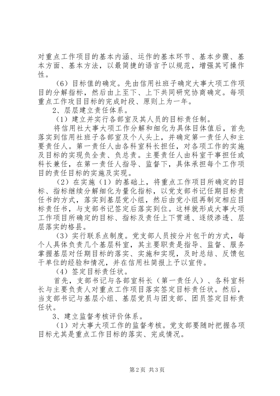 单位大事大项目标责任制度_第2页
