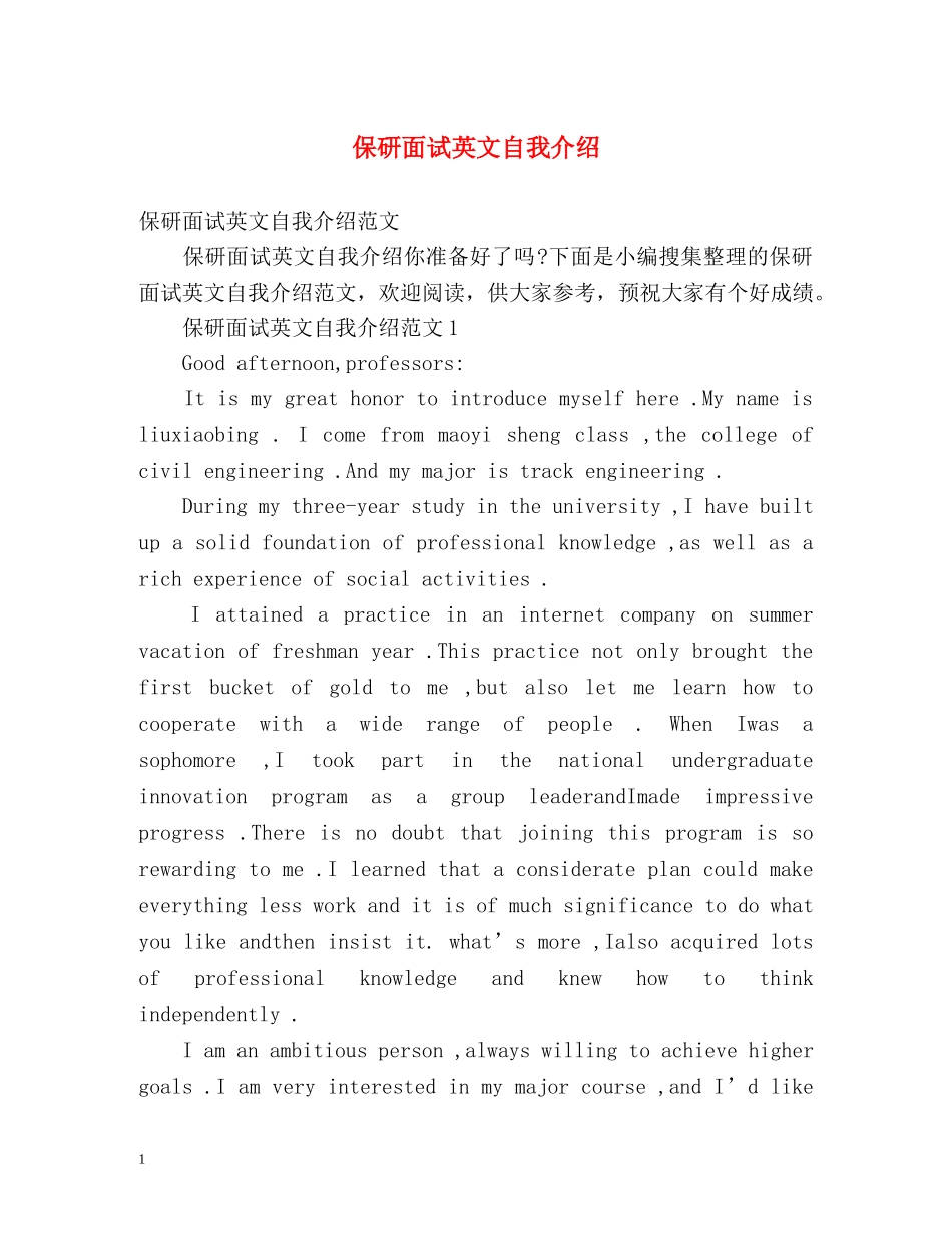 保研面试英文自我介绍2 _第1页