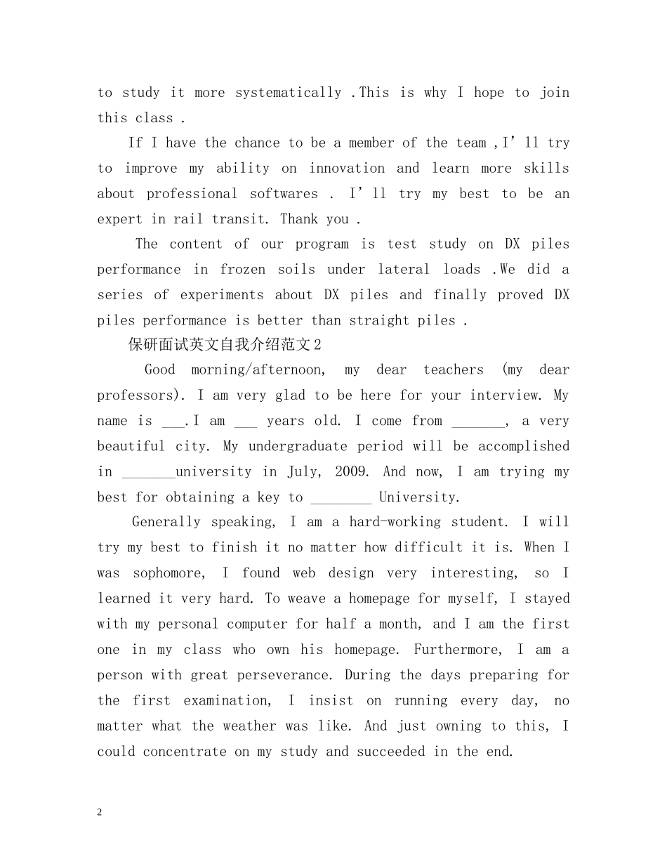 保研面试英文自我介绍2 _第2页