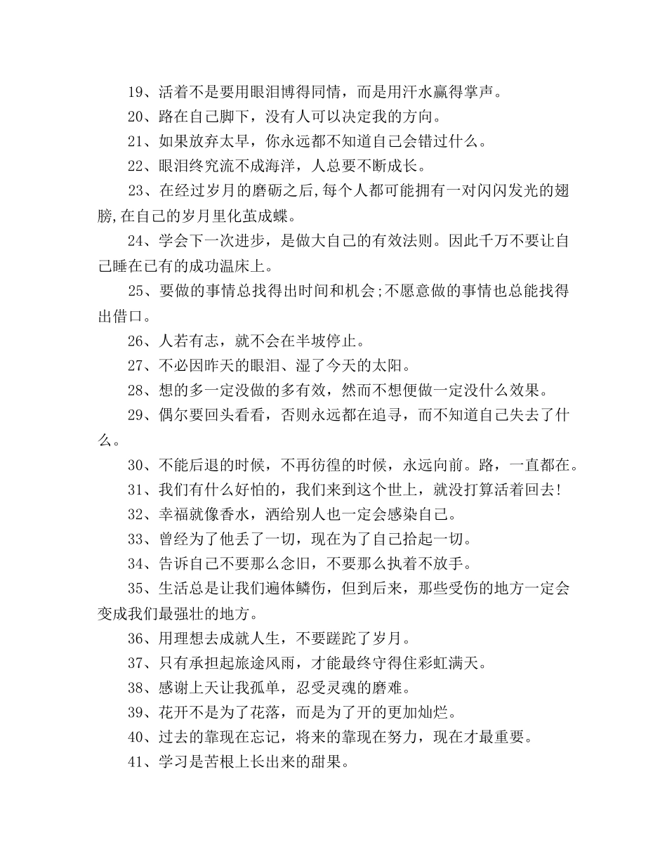 经典金句励志短语100句 _第2页