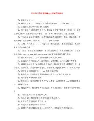 2024年万圣节假面晚会主持词范例参考 