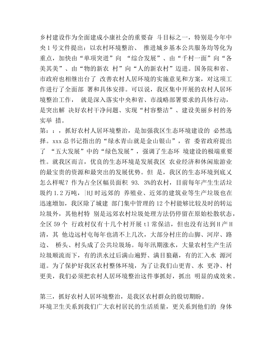 委托书-人居环境现场会讲话【在农村人居环境整治现场会上的讲话（领导讲话）】 _第2页