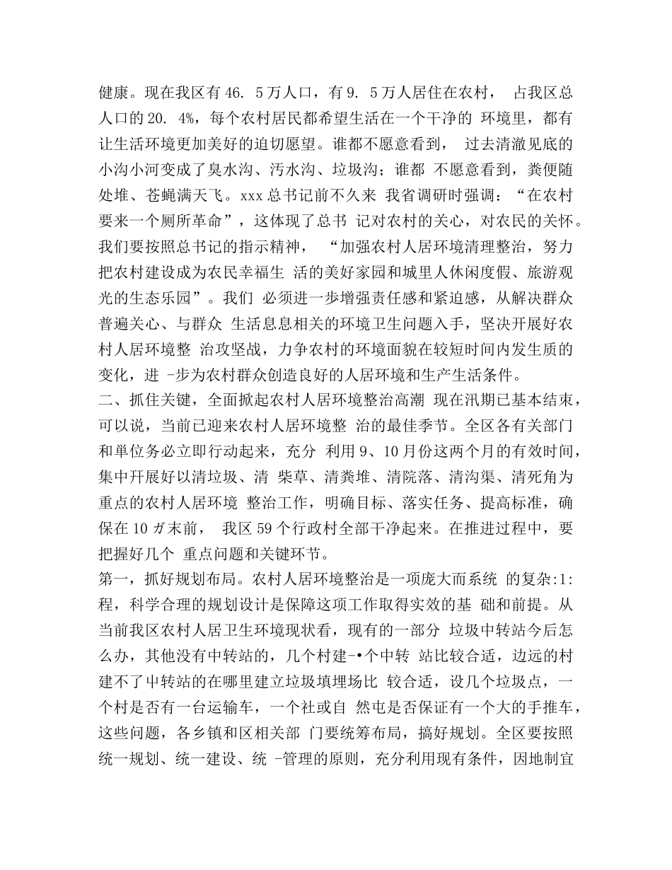 委托书-人居环境现场会讲话【在农村人居环境整治现场会上的讲话（领导讲话）】 _第3页
