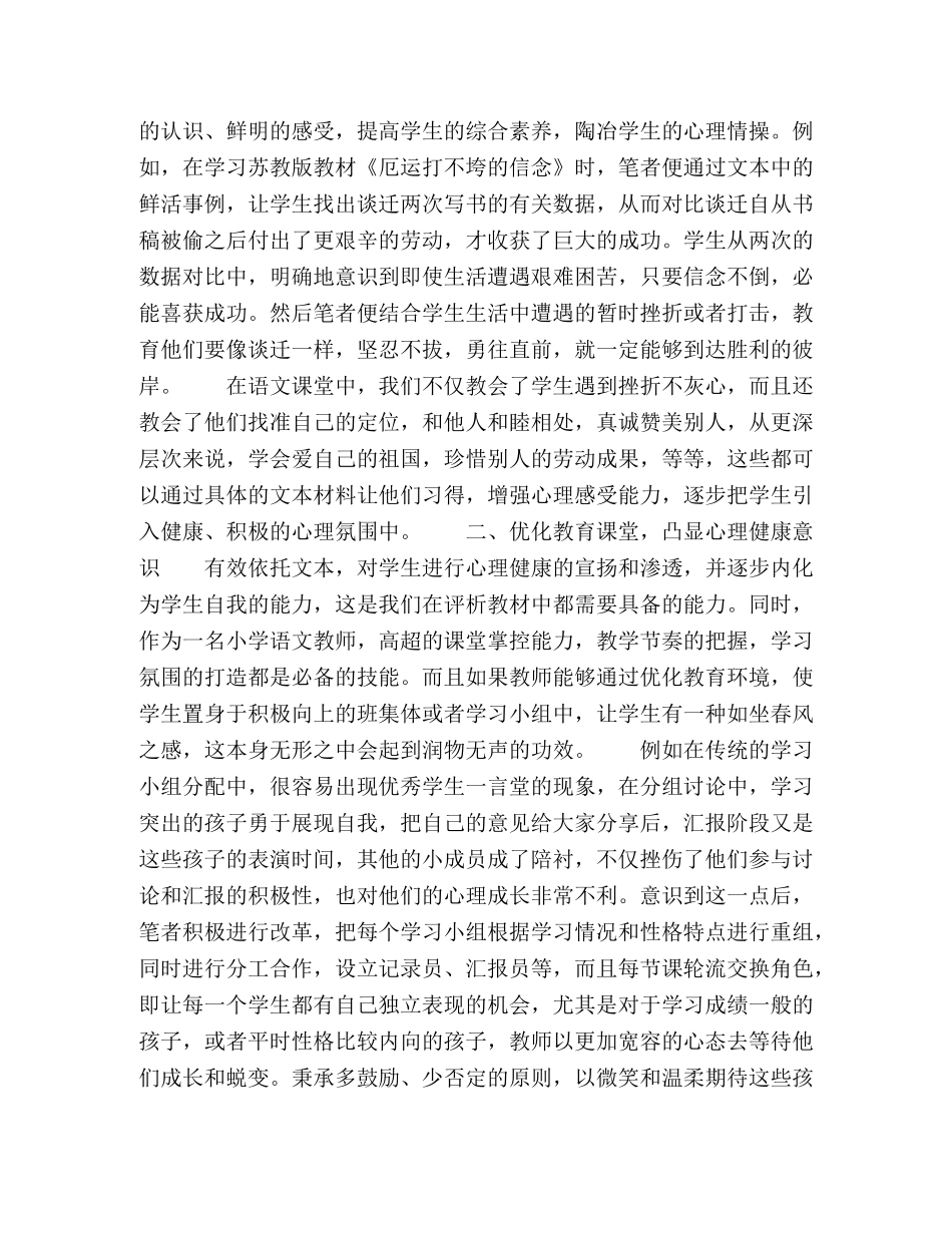 语文教学中应该如何关注学生心理健康 _第2页
