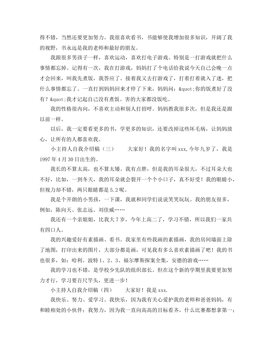 小主持人自我介绍稿五篇 _第2页