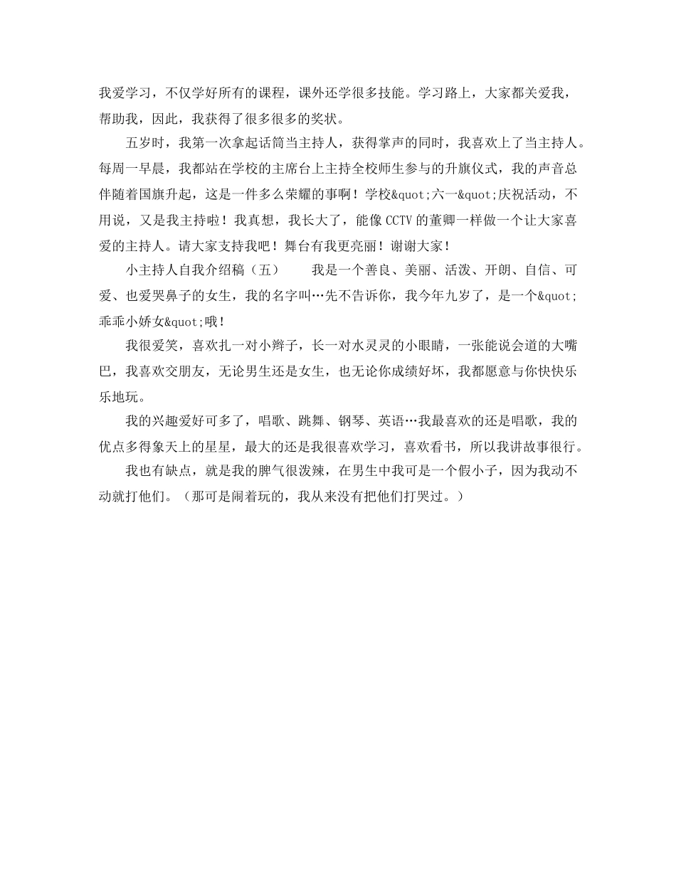 小主持人自我介绍稿五篇 _第3页