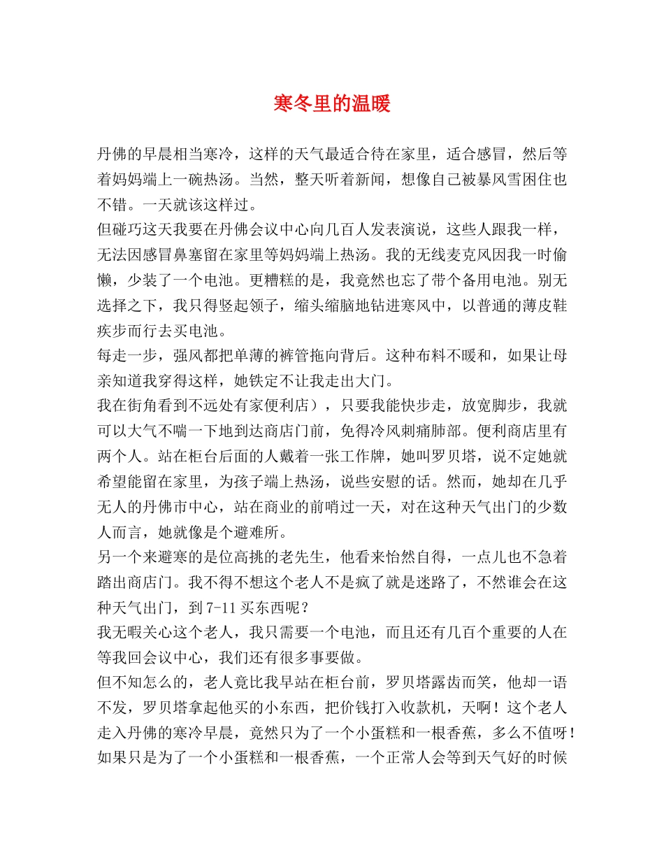 寒冬里的温暖 _第1页