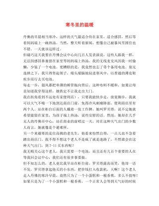寒冬里的温暖 