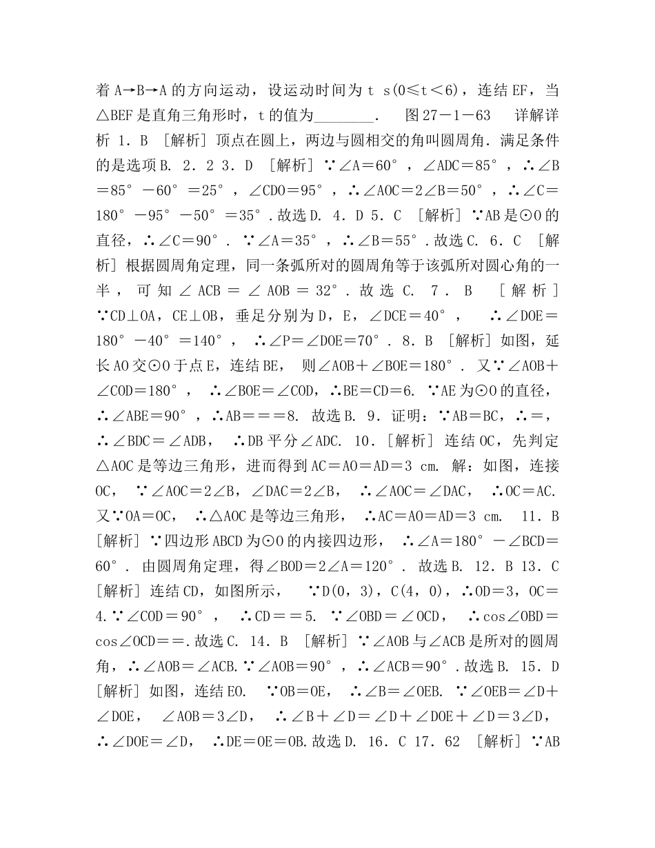 华东师大版九年级数学下册《2713圆周角》同步练习（含答案解析） _第3页