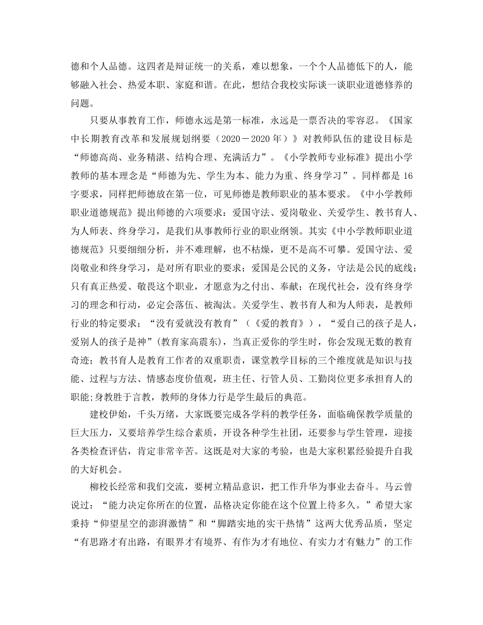 教师培训会的发言稿 _第2页