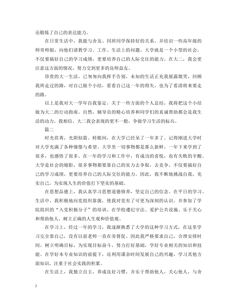 大一学年自我鉴定1000字范文 _第2页