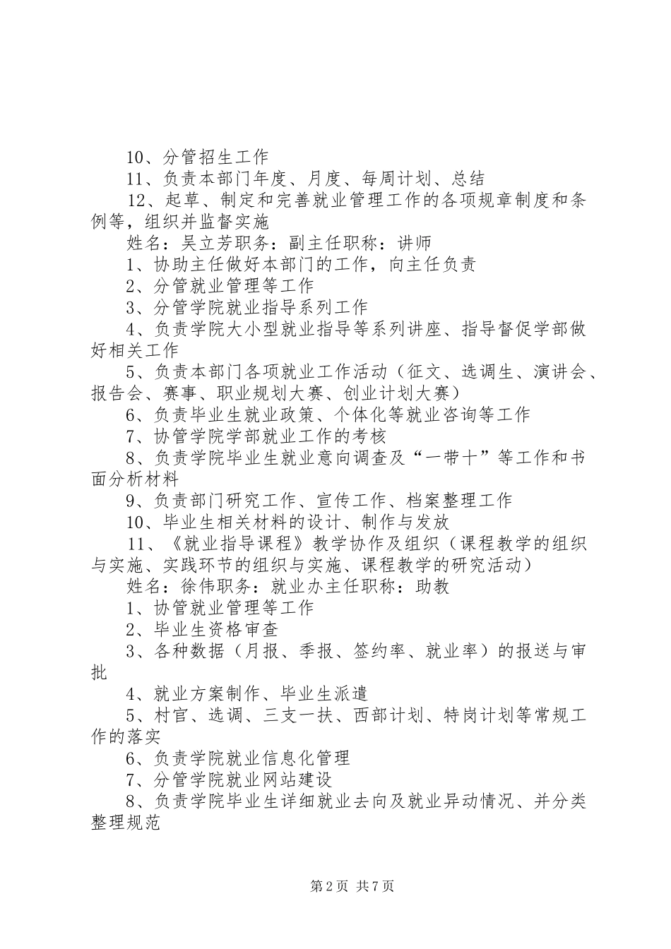 招生就业指导中心主任职责_第2页