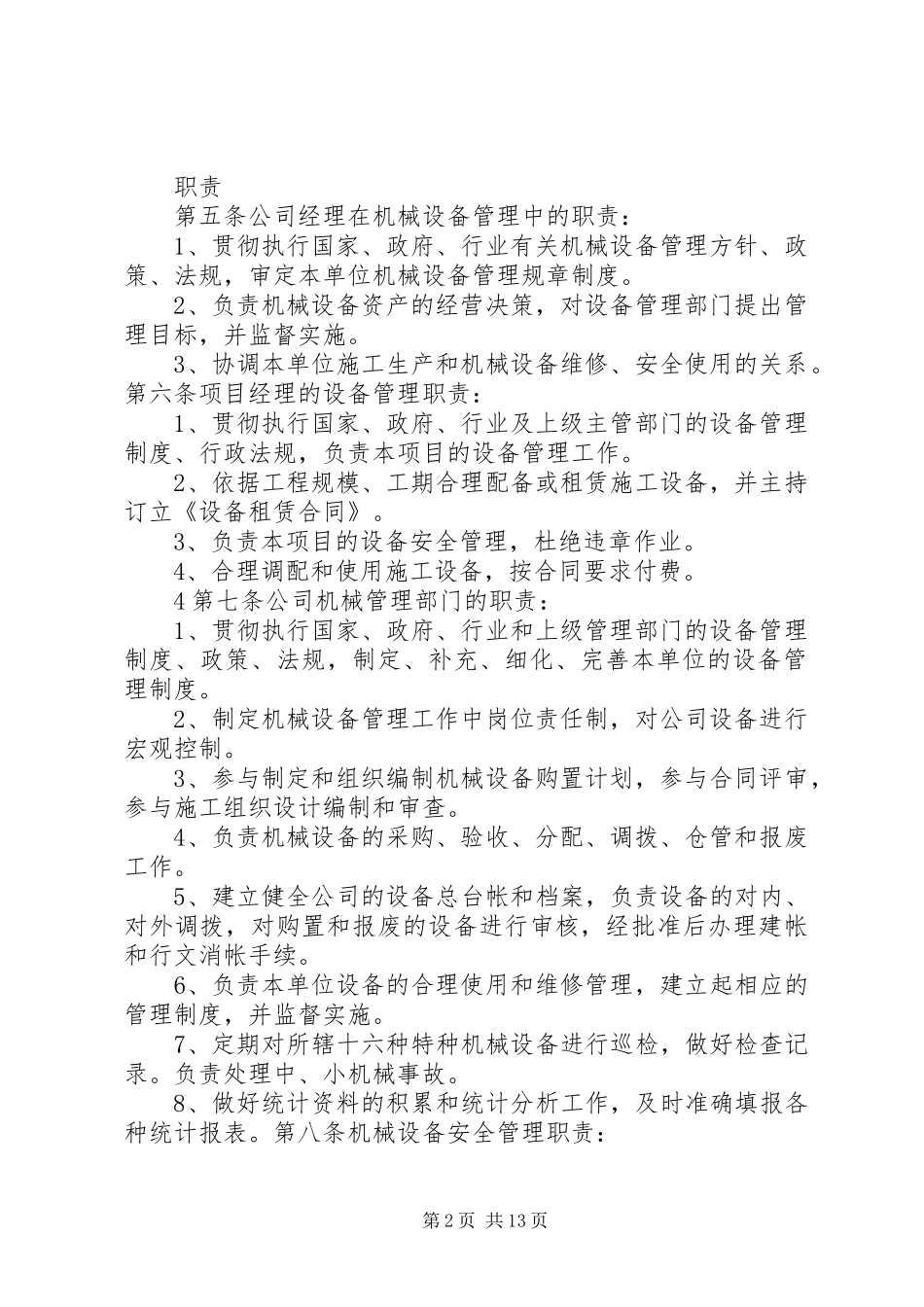 桥梁施工队机械设备管理制度_2_第2页