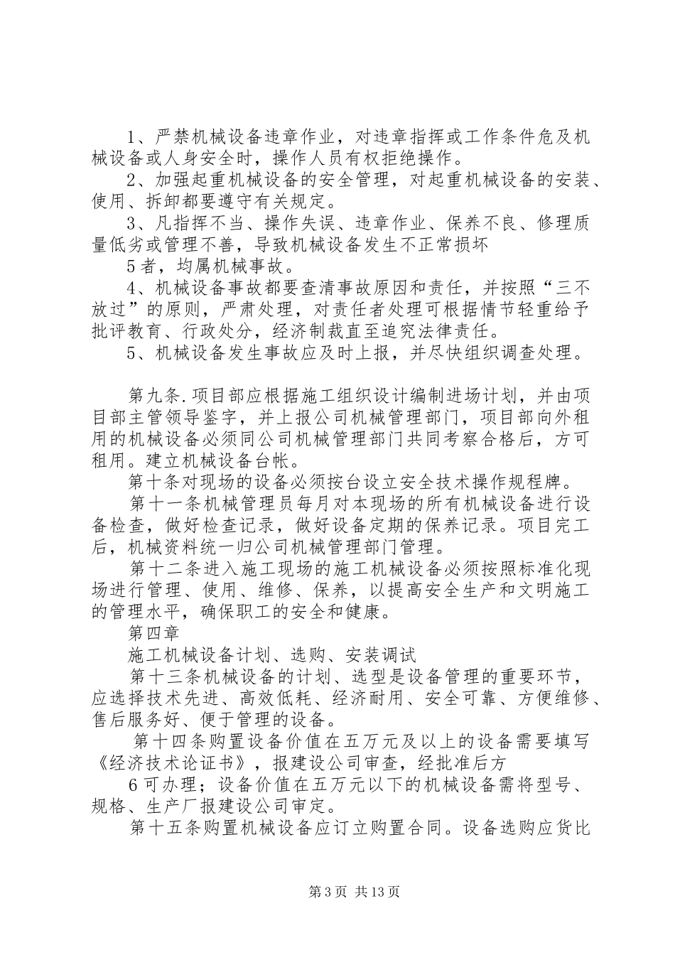 桥梁施工队机械设备管理制度_2_第3页