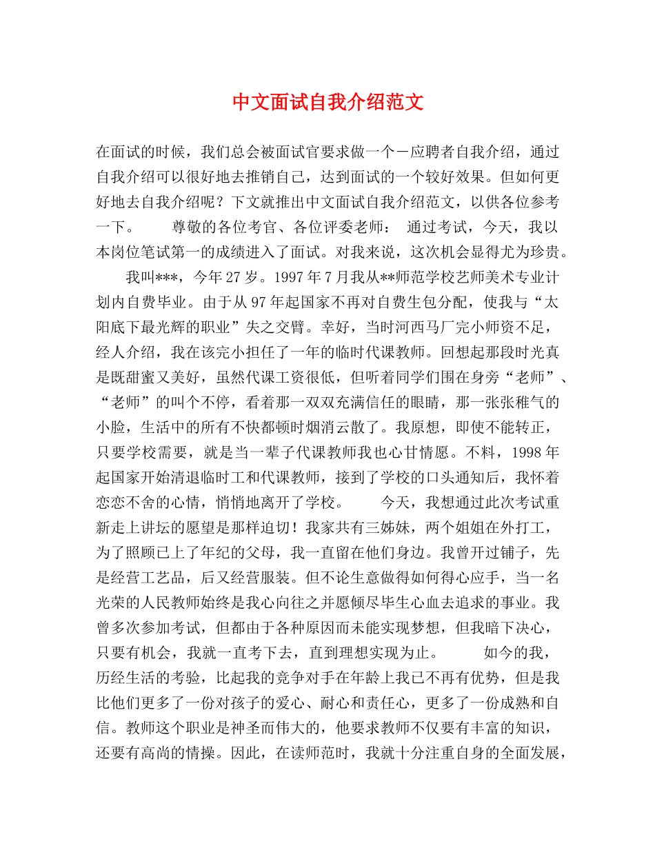 中文面试自我介绍范文 _第1页