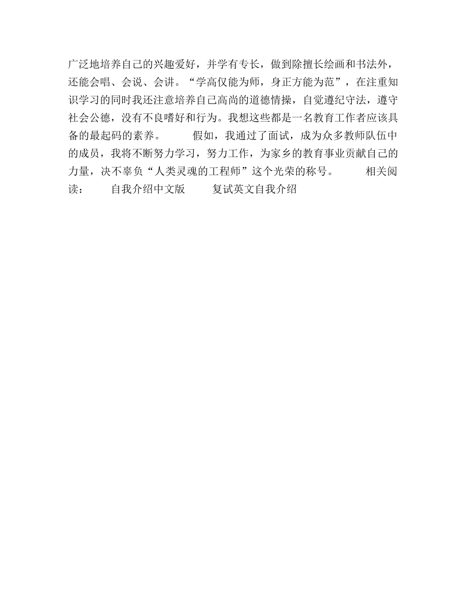 中文面试自我介绍范文 _第2页