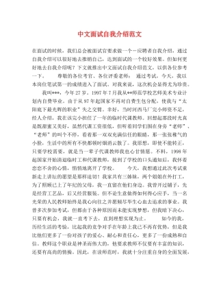 中文面试自我介绍范文 