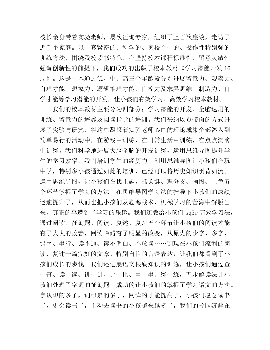 小学少先队工作参考总结_2（通用） _第2页