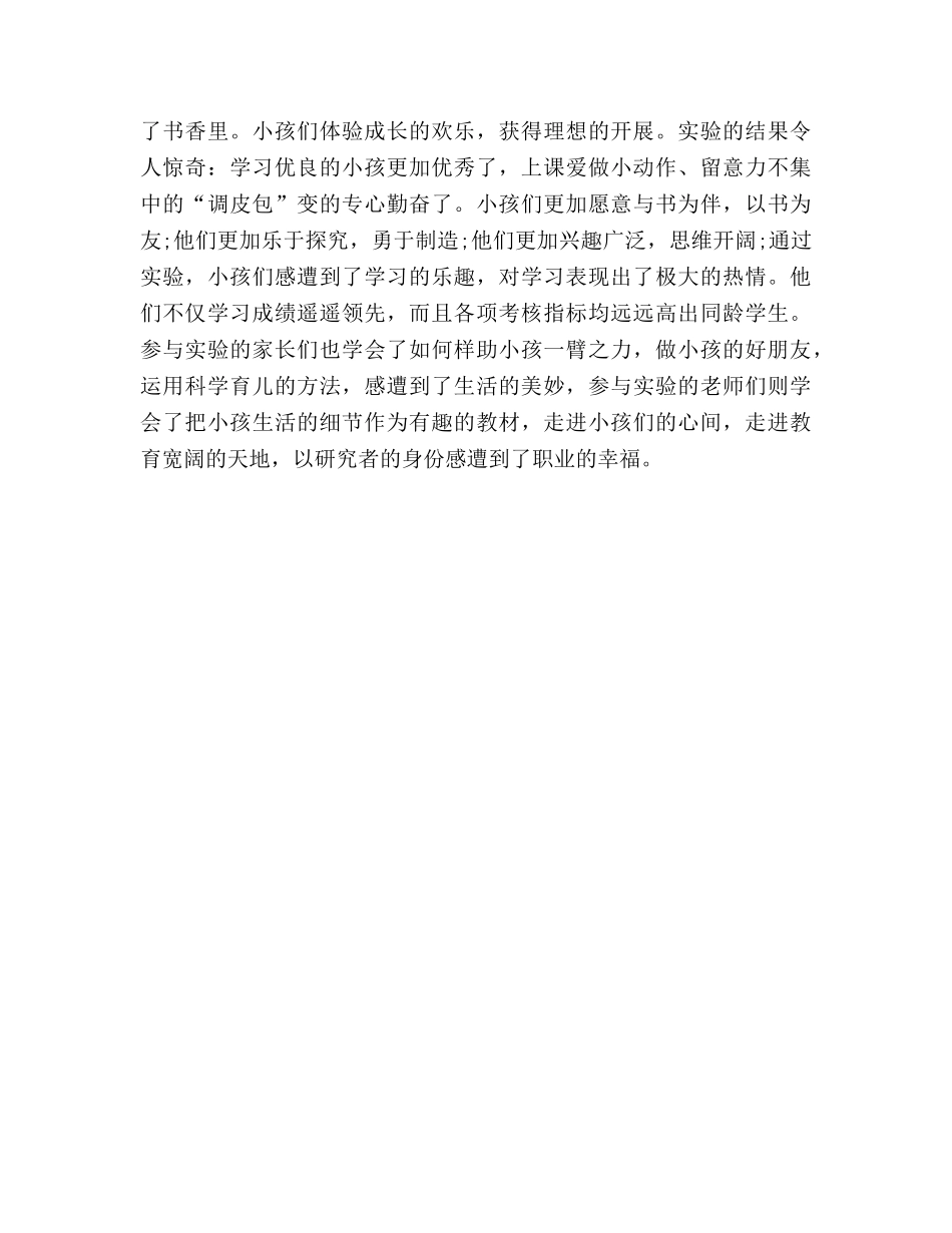 小学少先队工作参考总结_2（通用） _第3页