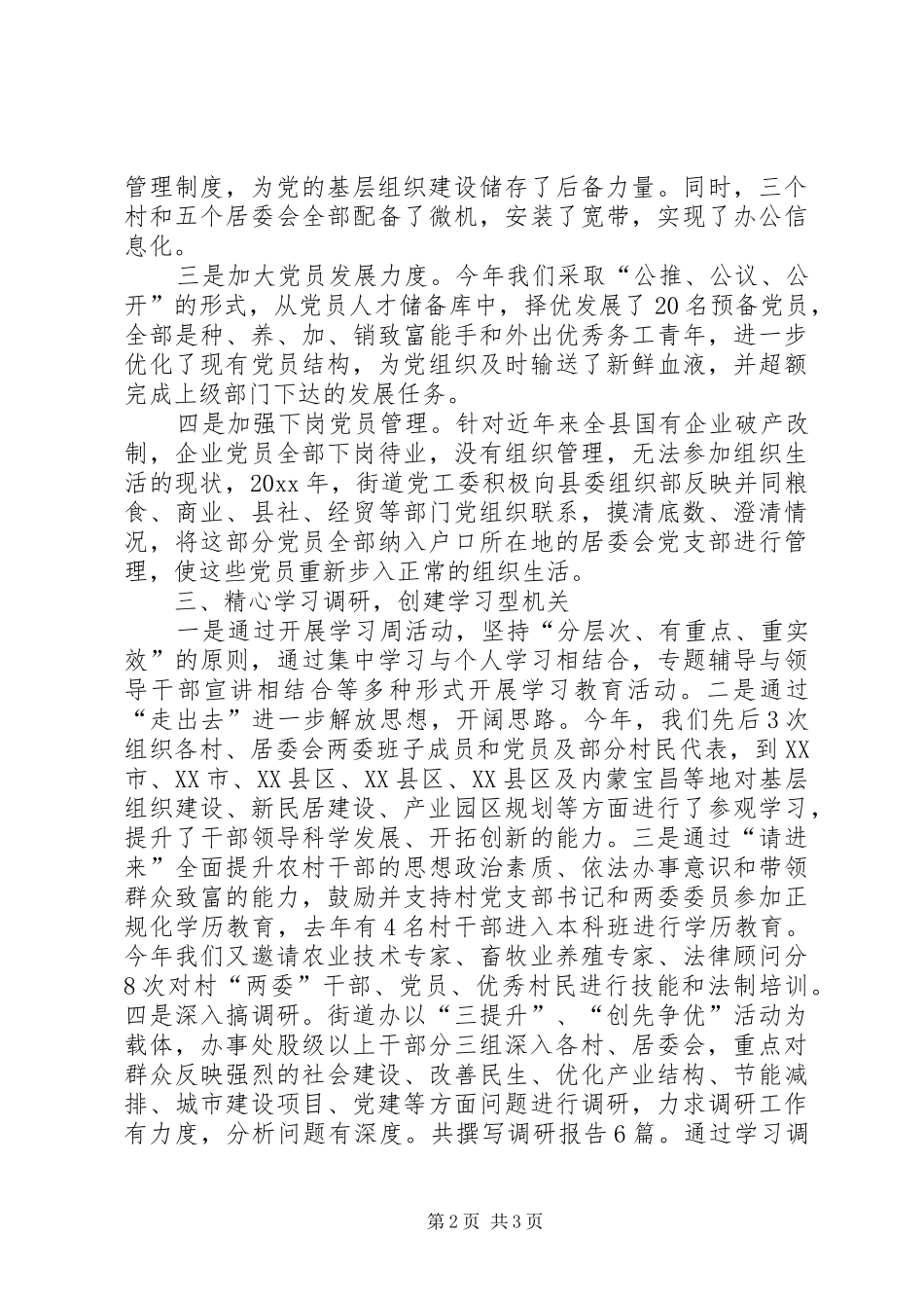 党工委书记个人工作总结_第2页