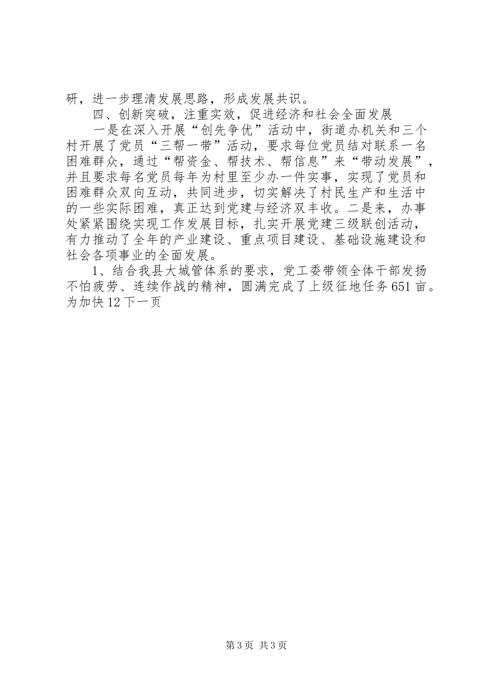 党工委书记个人工作总结_第3页