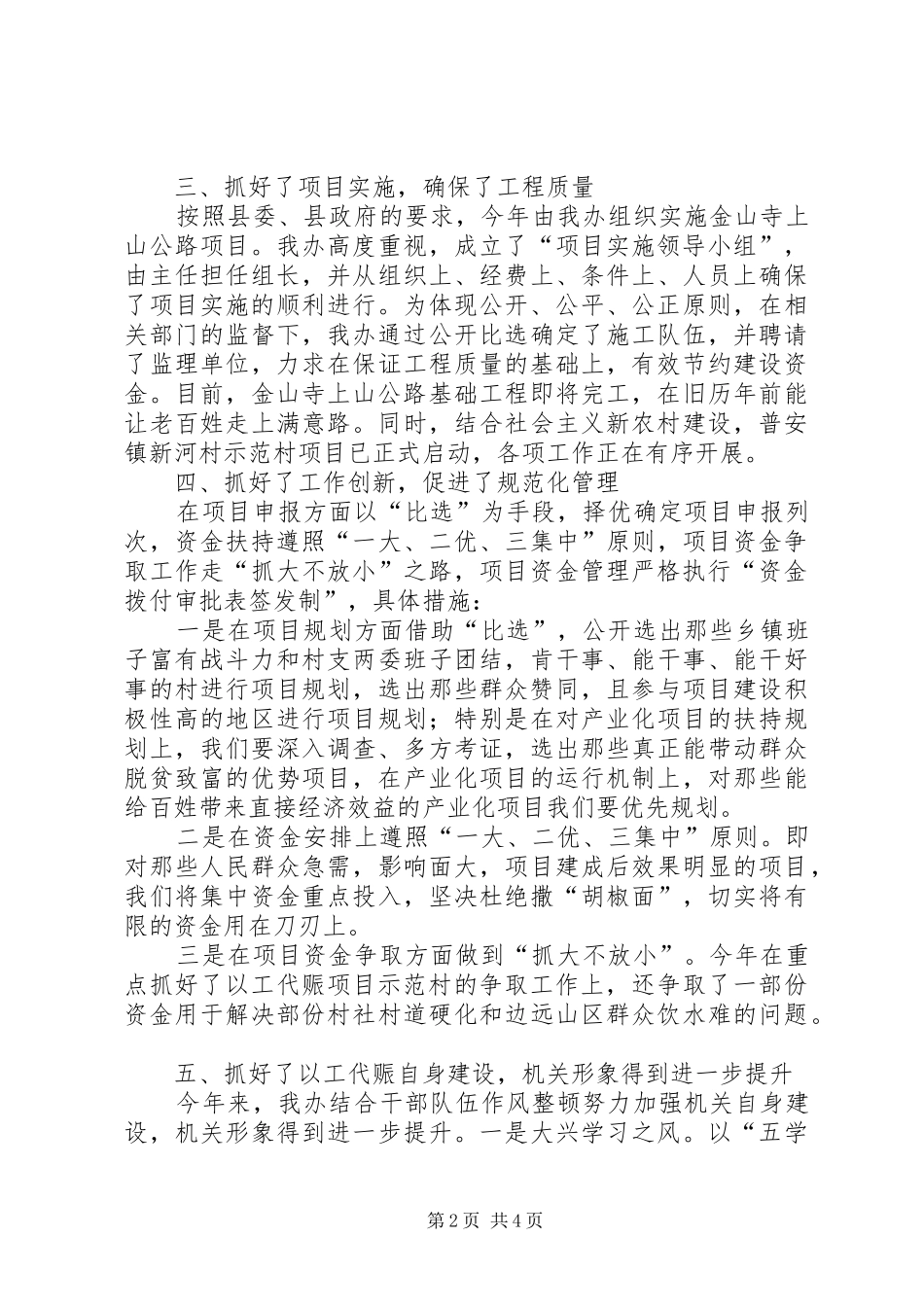 以工代赈办公室年度工作总结及下年度工作要点_第2页