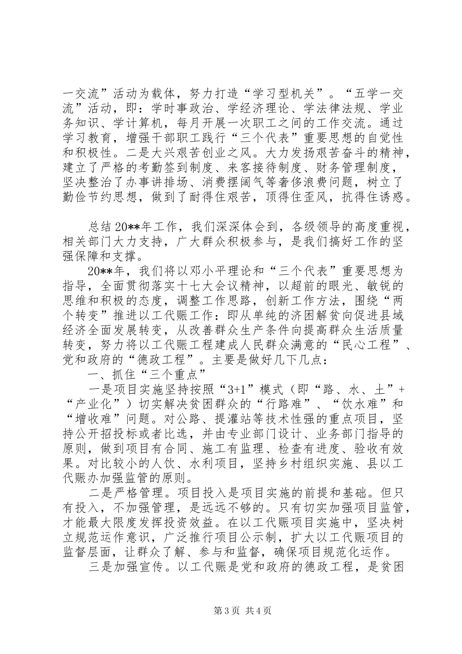以工代赈办公室年度工作总结及下年度工作要点_第3页