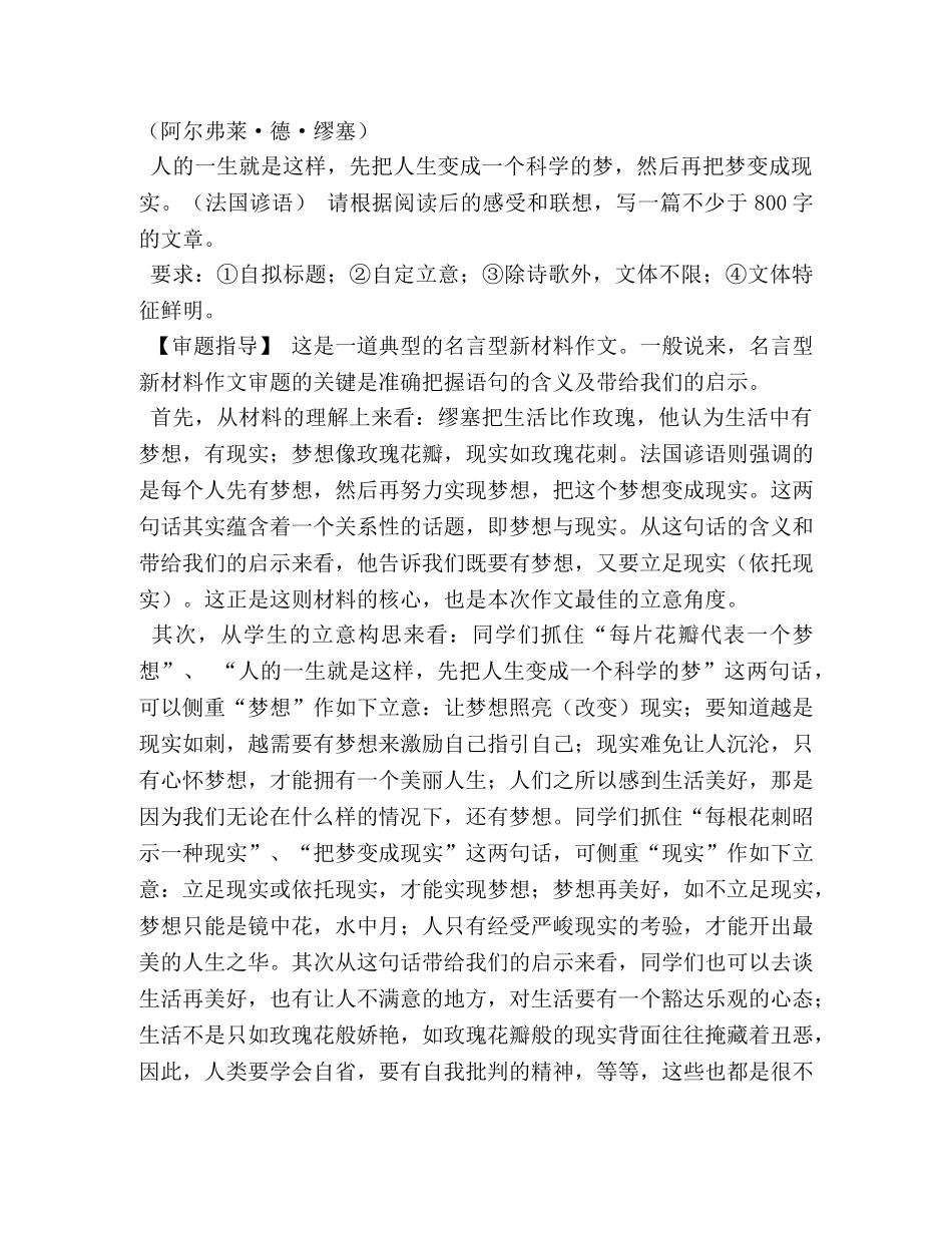 梦想总是遥不可及,是不是应该放弃作文800字 _第3页