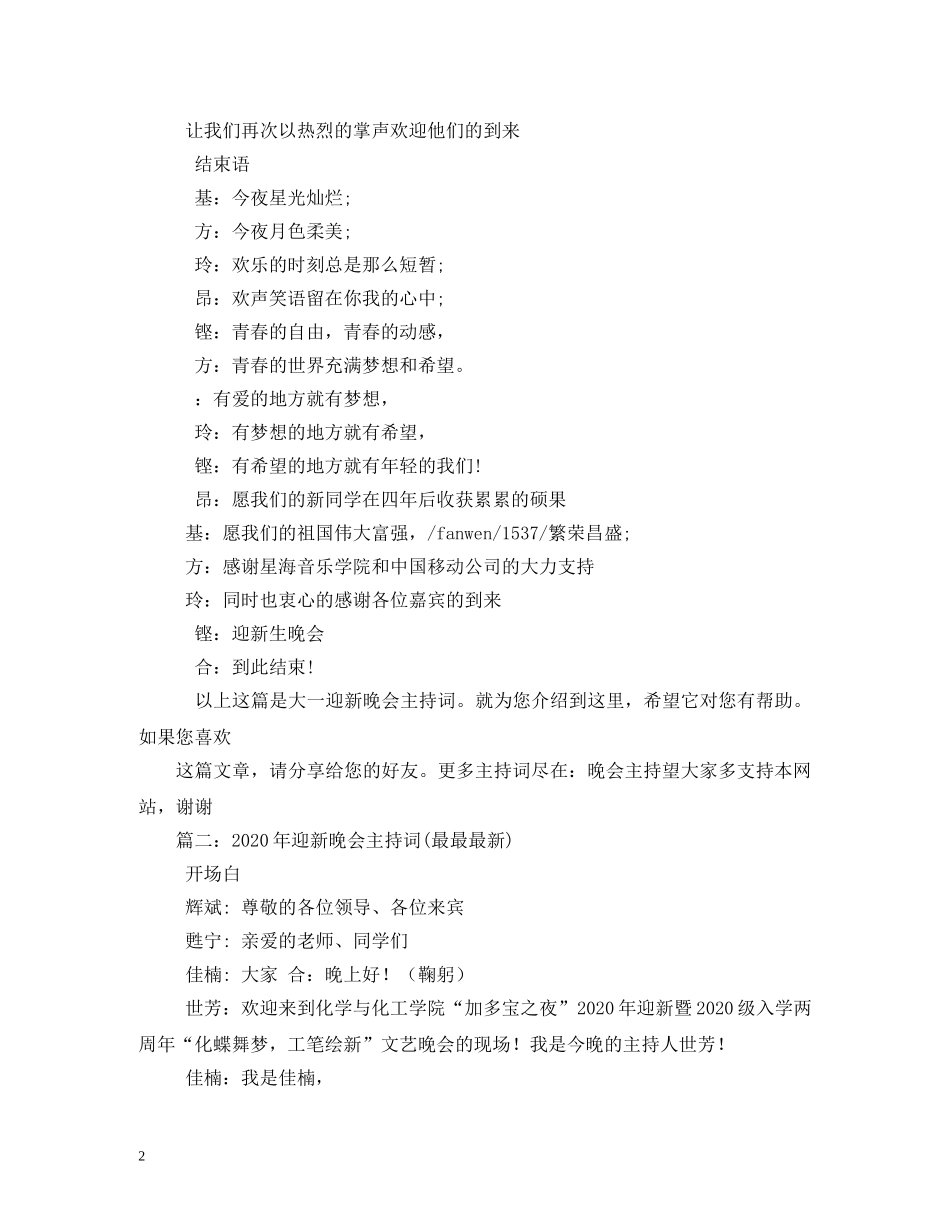 迎新晚会主持词 _第2页