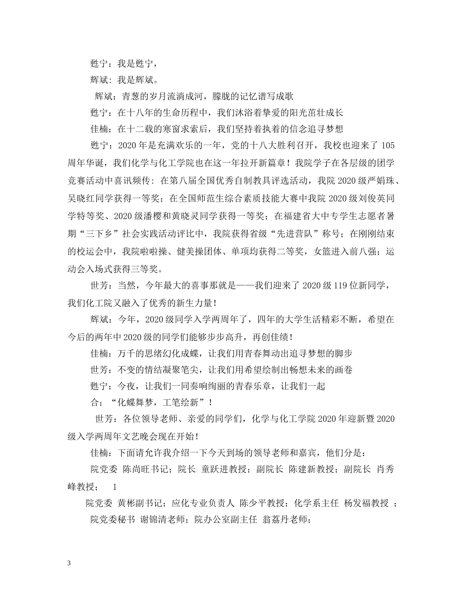 迎新晚会主持词 _第3页