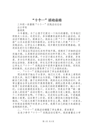 “十个一”活动总结