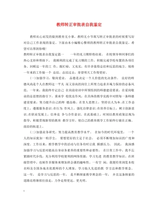 教师转正审批表自我鉴定 