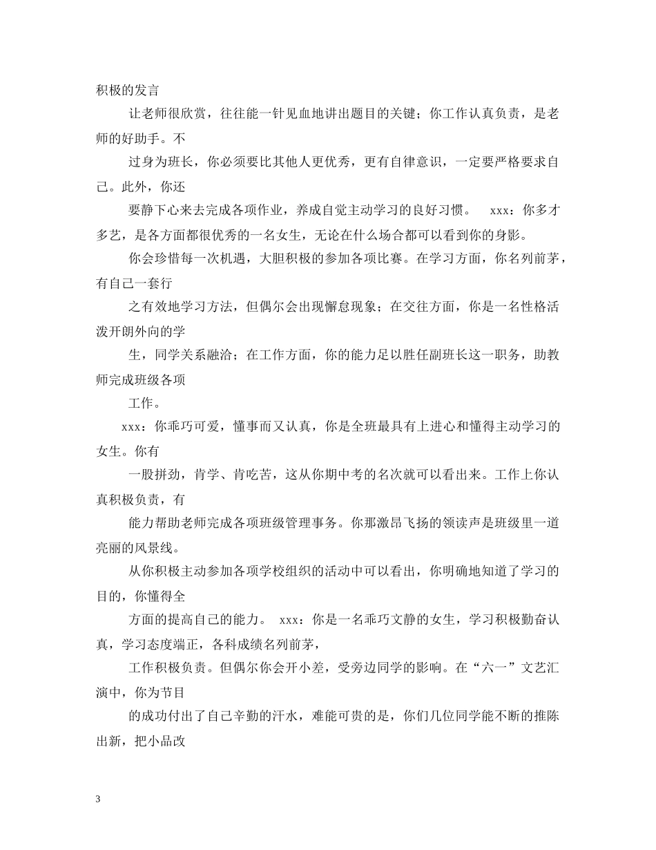 家长评语怎么写 _第3页