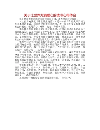 关于让世界充满爱心的读书心得体会 