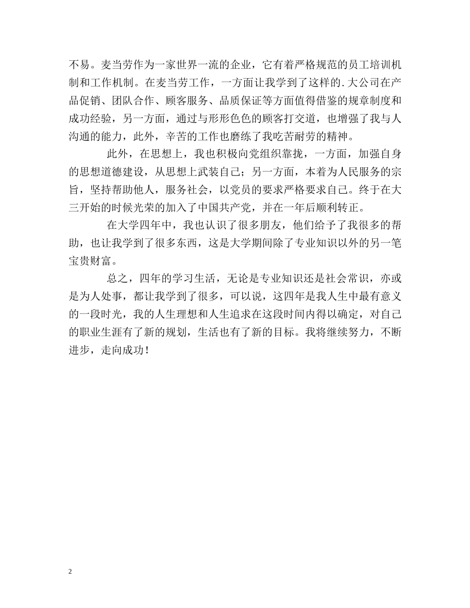 广告专业大学毕业生自我鉴定 _第2页