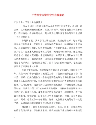 广告专业大学毕业生自我鉴定 