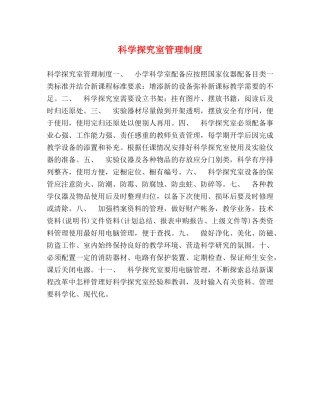 科学探究室管理制度 
