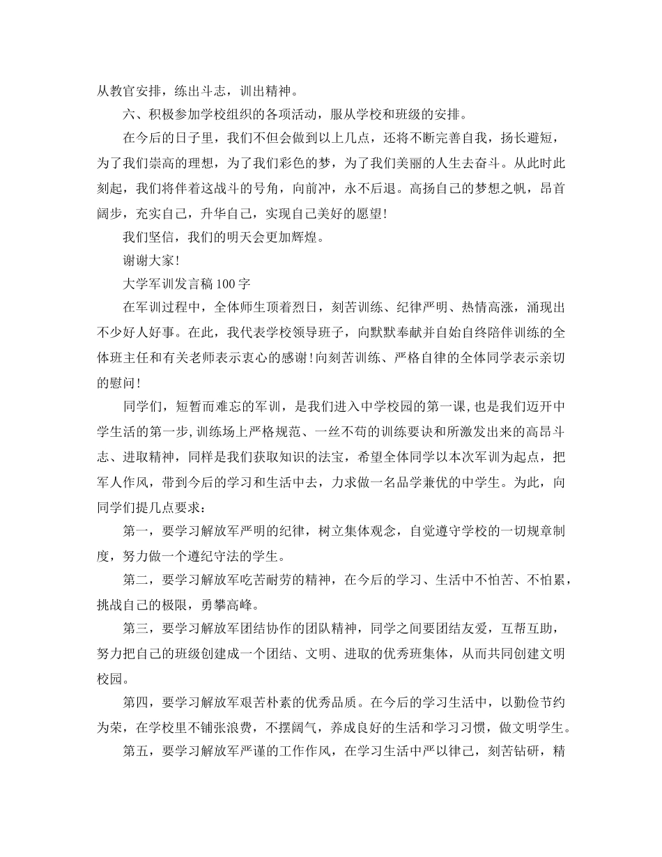 大学军训发言稿100字 _第2页