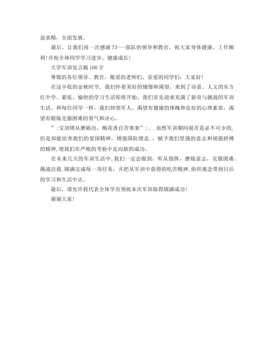 大学军训发言稿100字 _第3页