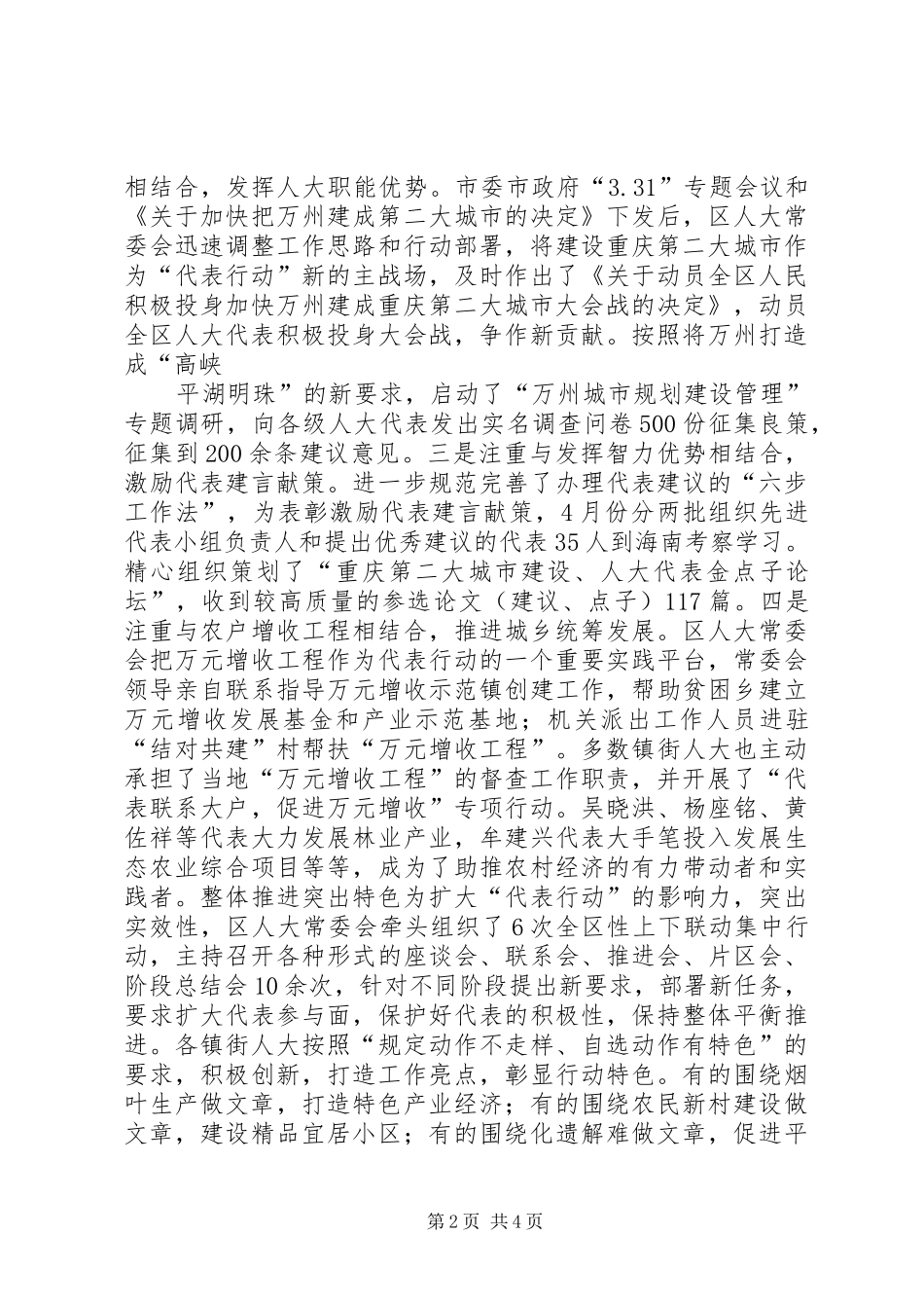 代表行动半年总结半年工作总结_第2页