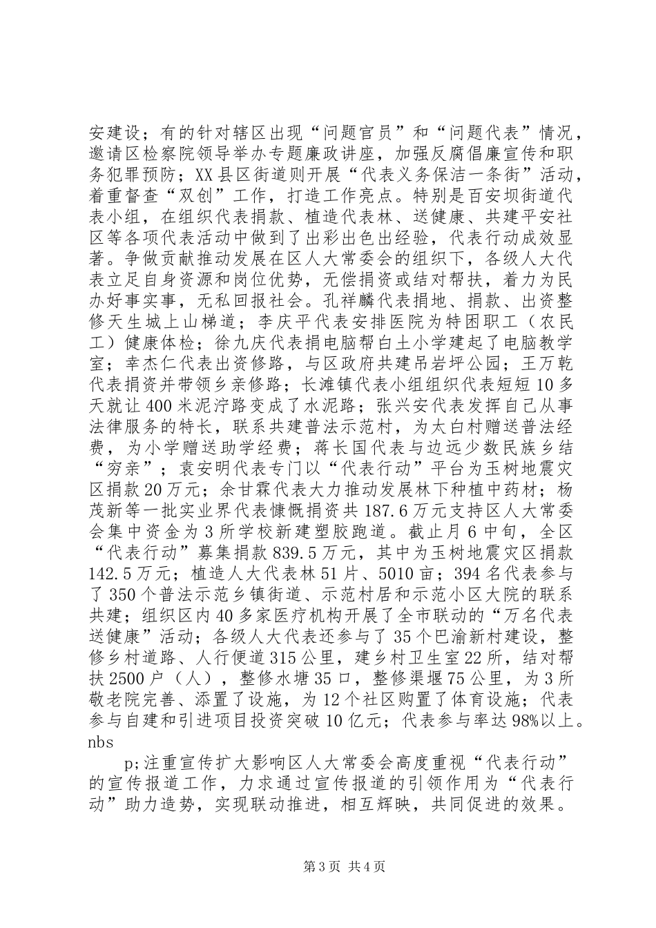 代表行动半年总结半年工作总结_第3页