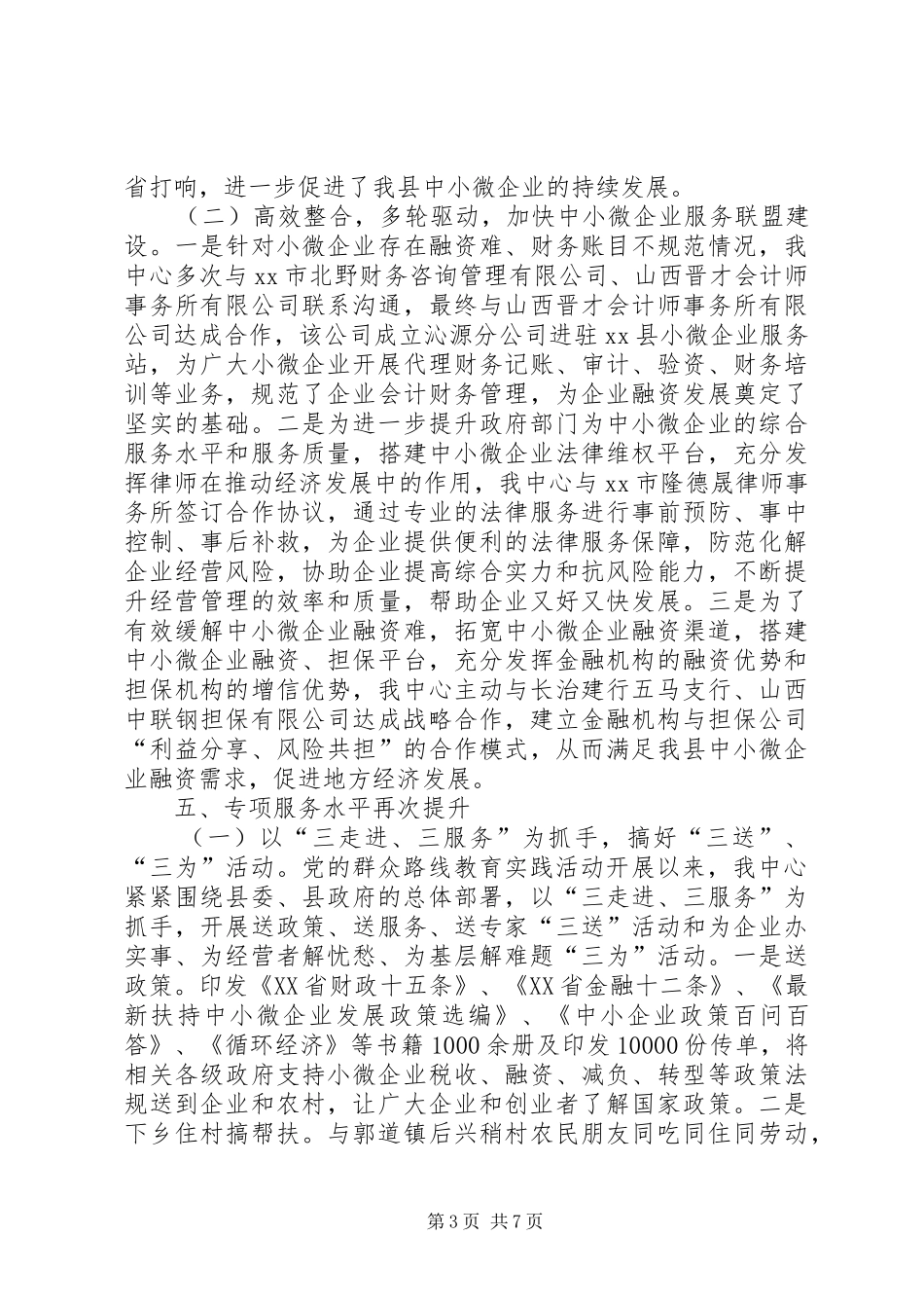XX年乡镇中小企业服务中心工作总结_第3页
