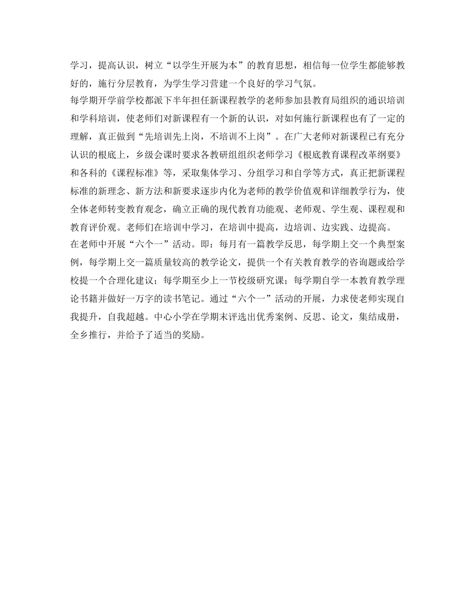 课程改革工作的自我参考总结（通用） _第2页