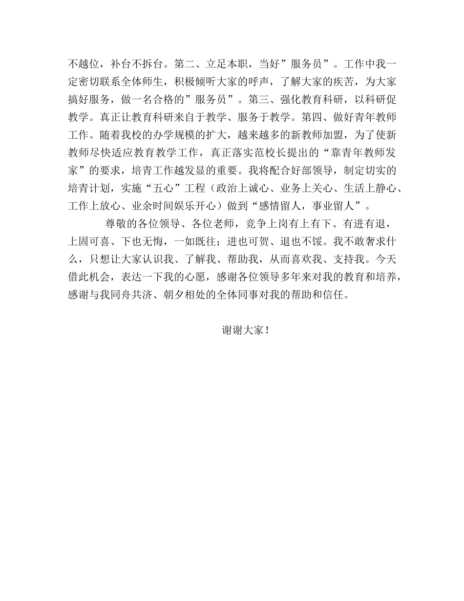 竞聘教导主任演说词2 _第2页