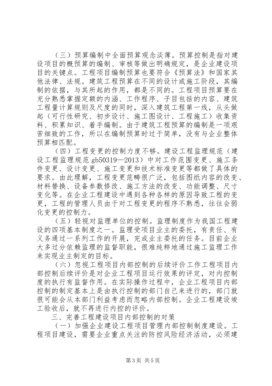 工程建设项目内部控制制度思考_第3页