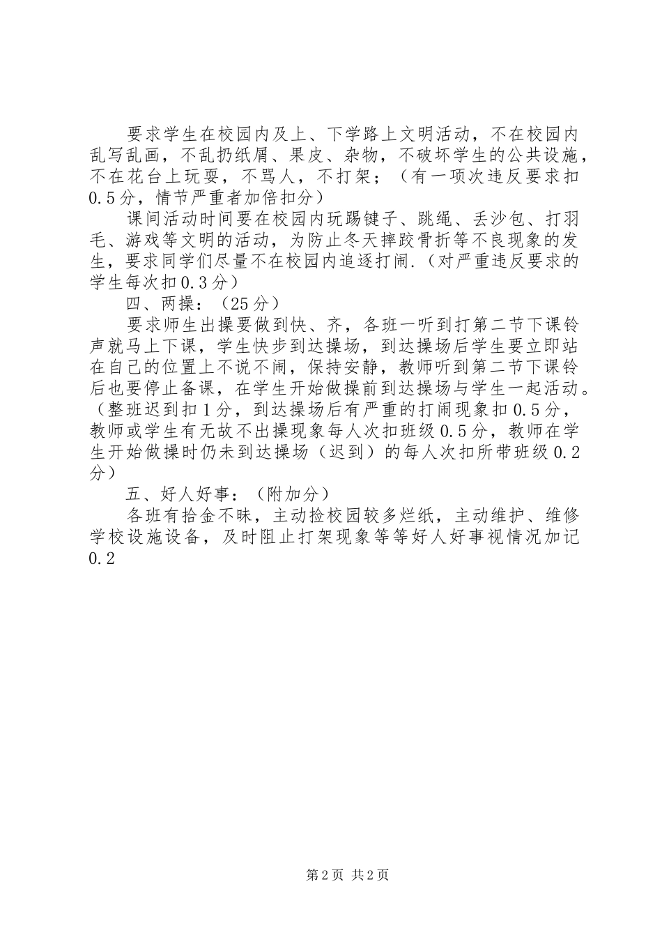 小学卫生纪律检查评比制度及百分评比细则_第2页