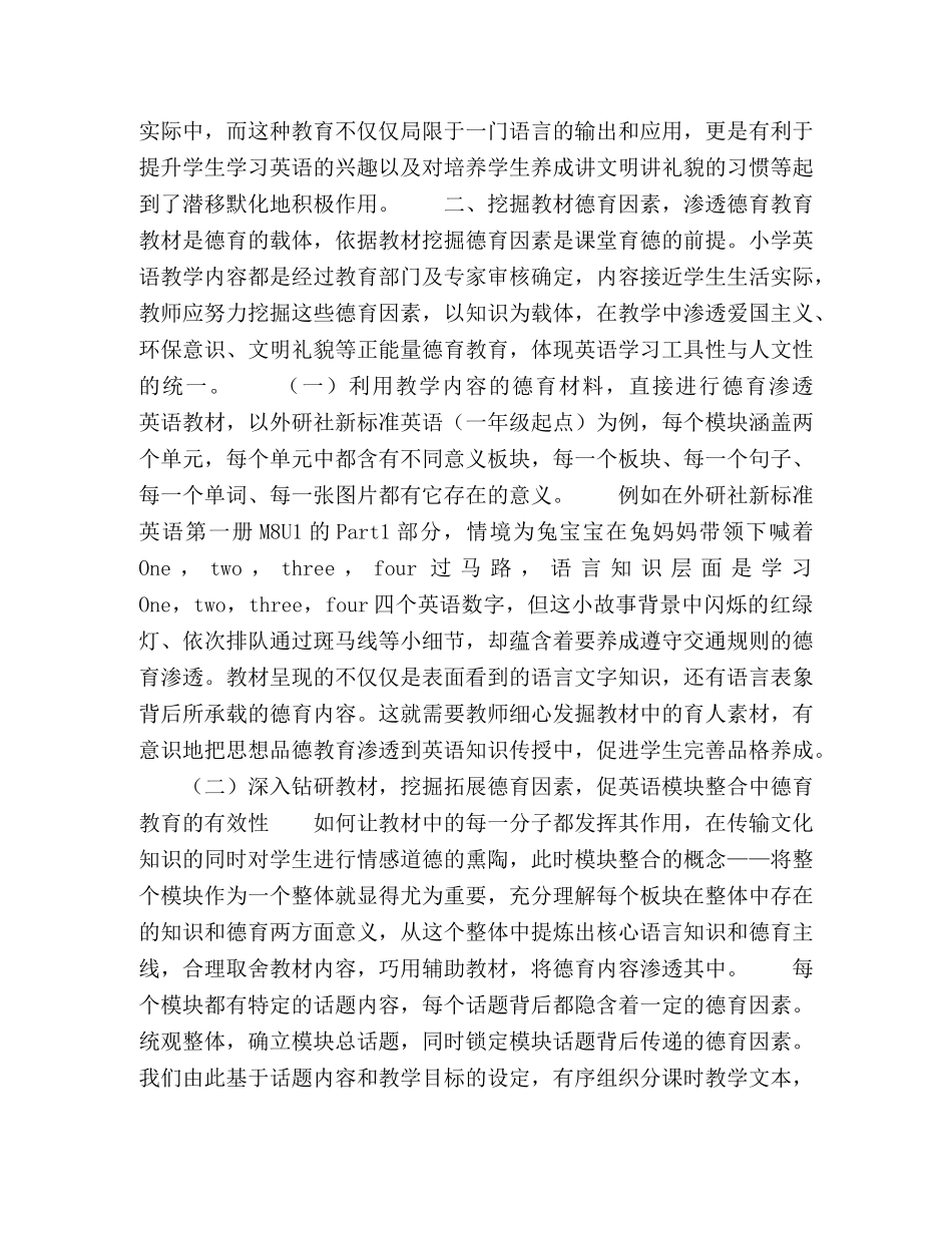 浅谈小学英语教学中的德育渗透 _第2页