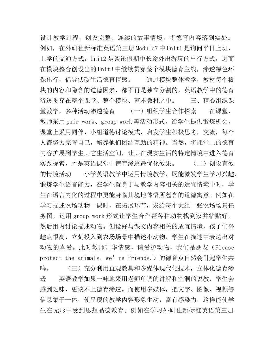 浅谈小学英语教学中的德育渗透 _第3页